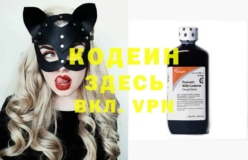 Кодеин Purple Drank  kraken вход  Мыски 