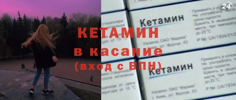 как найти   Мыски  Кетамин VHQ 